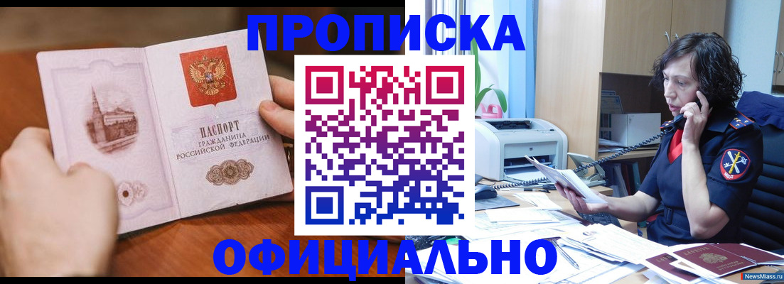 прописка от собственника в Арамили