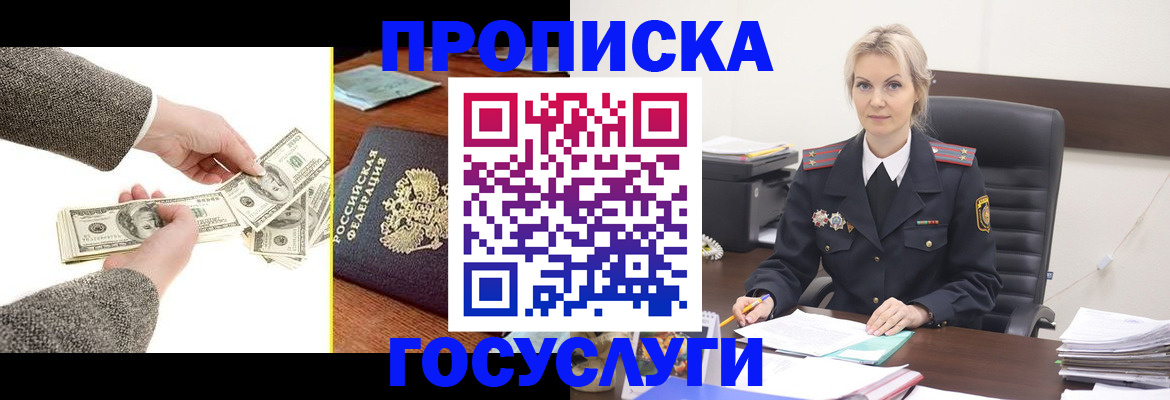 прописка штамп в Арамили