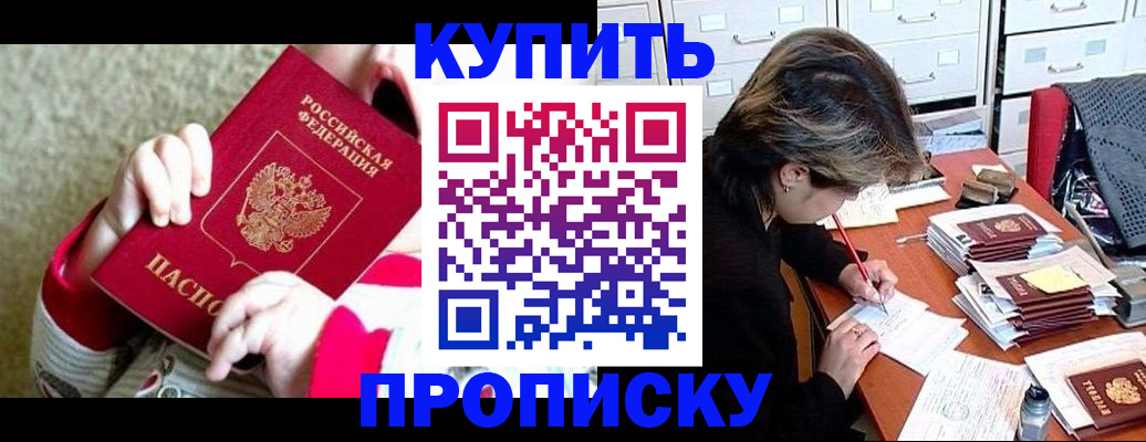 прописка в квартире в Арамили